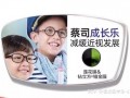 成长乐是什么镜片，成长乐属于什么镜片