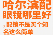 依视路镜片怎么护理，依视路镜片怎么辨别真假