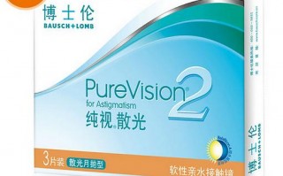 博士伦新锐月抛怎么样，博士伦的月抛怎么样